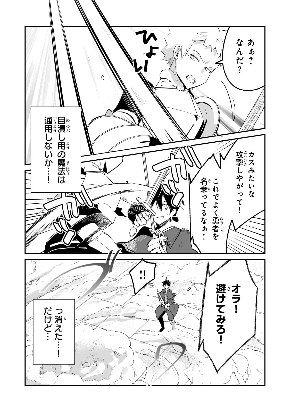 Shinja Zero no Megami-sama to Hajimeru Isekai Kouryaku - Chapter 40 - Page 17